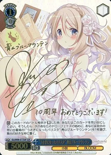 ヴァイスシュヴァルツ/SSP/キャラ/ブースターパック　ご注文はうさぎですか?　BLOOM　GU/W88-077SSP[SSP]：(ホロ)“うさぎになったバリスタ” 青山ブルーマウンテン(早見沙織金箔押しサイン入り)
