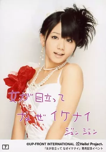 駿河屋 -<中古>7：モーニング娘。/ジュンジュン/印刷メッセージ入り