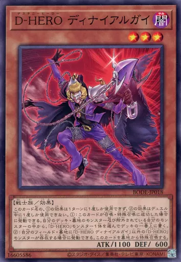 遊戯王OCG】ゼロから覚える「D－HERO」テーマ紹介