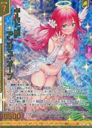 B37-104[SR]：ギルド“暁”アンジュ・オーブ(金箔押しホログラムレア)(カードガチャ版)