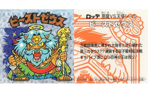 [マリモン]：ビーストゼウス(青影、クリアロゴ)(Bランク)