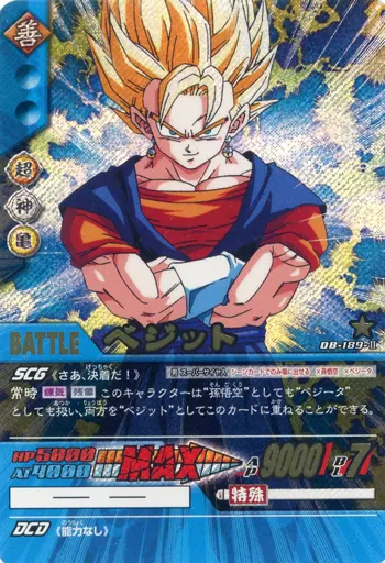 駿河屋 - 【買取】DB-189-II[スーパーレア]：(粒キラ)ベジット（DBZ