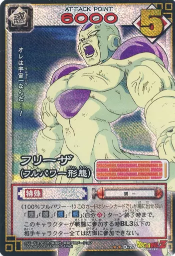 ドラゴンボール フリーザ キラ カード 激レア当時物 1991年バンダイ グミメイト ドラゴンボールカード