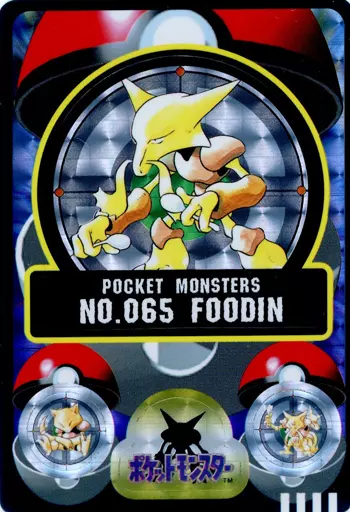 No.065[プリズム]：フーディン