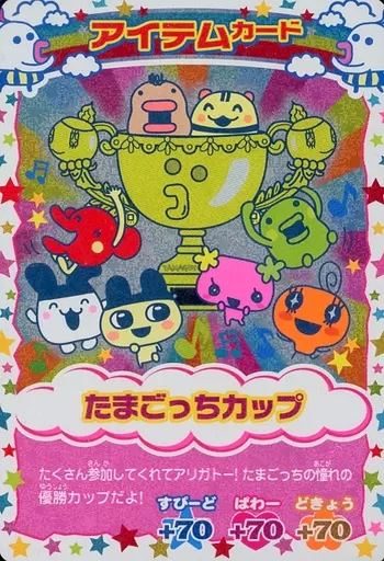 【特売】たまごっちカップはる・なつ・あき・ふゆ・ねんじゅー完全フルコンプ Amazon.co.jp: 超ねんじゅーかいさい カードでおーえん