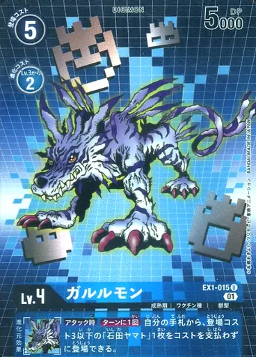 デジモンカードゲーム ガルルモン EX1-015 R 4枚セット 希少】旧デジモンカード ガルルモン 4点セット（1999年〜2001年