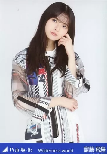 駿河屋 -<中古>齋藤飛鳥/上半身/「乃木坂46 Wilderness world」WebShop