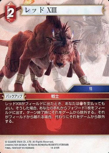 駿河屋 - 【買取】14-019R[R]：レッドXIII（ファイナルファンタジーTCG）