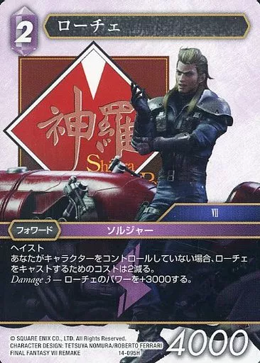 FFTCG ローチェ プレミアムカード 14-095H 駿河屋 - 【買取】14-095H[H]：ローチェ（ファイナルファンタジーTCG）