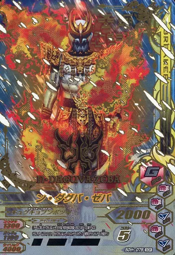 仮面ライダーバトル ガンバライド - ンダクバゼバ 50th-075 SCR ガンバライジング 50th-075 SCR ン・ダグバ・ゼバ 【50th