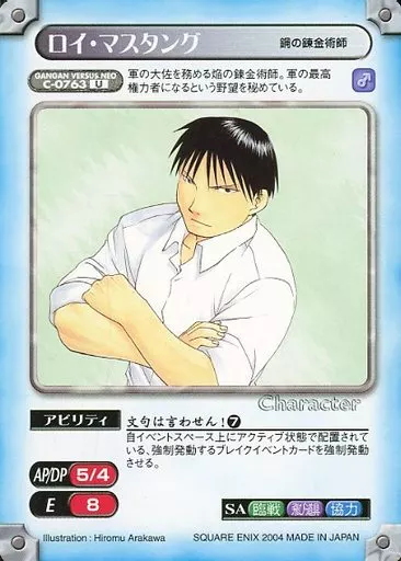 駿河屋 -<中古>C-0763[U]：ロイ・マスタング（アニメ・ゲーム）