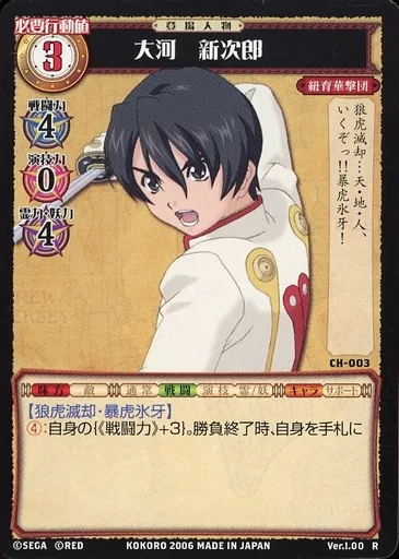 駿河屋 - 【買取】CH-003[R]：大河 新次郎（アニメ・ゲーム）