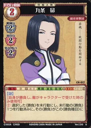 駿河屋 -<中古>CH-017[U]：九条昴（アニメ・ゲーム）