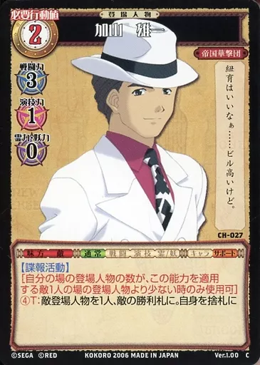 駿河屋 -<中古>CH-027[C]：加山雄一（アニメ・ゲーム）