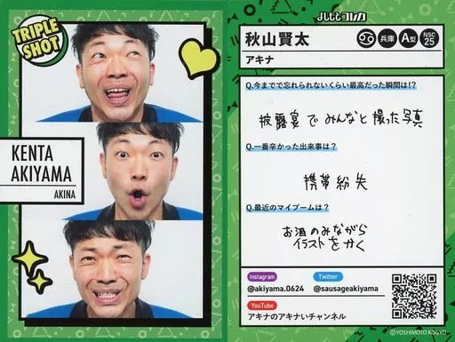 駿河屋 - 【買取】TRIPLE SHOT[トリプルショット]：アキナ/秋山賢太