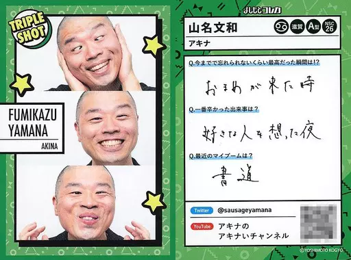 よしもとコレカ　アキナ 駿河屋 -<中古>TRIPLE SHOT[トリプルショット]：アキナ/山名文和