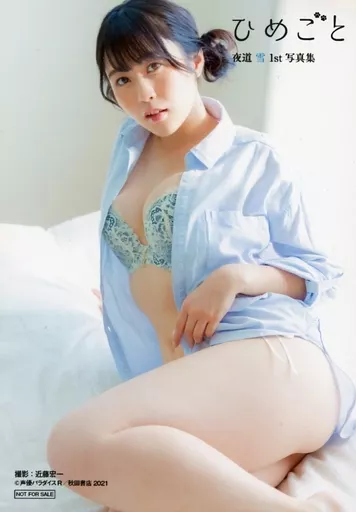 夜道雪1st写真集『ひめごと』ゲーマーズ【超】限定版 等身大タオル&ステッカー付 Amazon.co.jp: 夜道雪1st写真集『ひめごと』ゲーマーズ超限定版 等身大