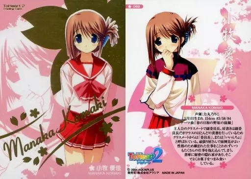 駿河屋 -<中古>062[キャラクターレアカード]：小牧愛佳(金箔押し入り