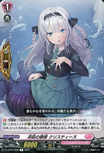 駿河屋 -<中古>D-LBT01/049[R]：涼凪の歌姫 クリスティーヌ