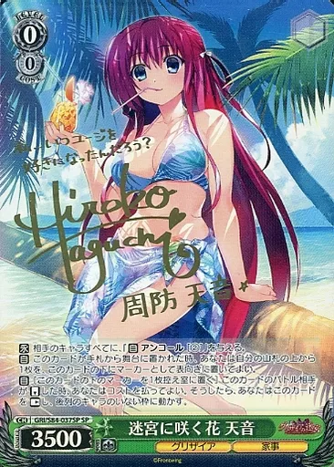 ヴァイスシュヴァルツ/SP/キャラ/ブースターパック　グリザイアの果実　Vol.2　GRI/S84-037SP[SP]：(ホロ)迷宮に咲く花 天音(田口宏子金箔押しサイン入り)
