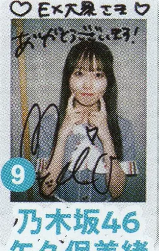 矢久保美緒サイン入リチェキ Amazon.co.jp: 矢久保美緒 直筆サイン入り 生写真 浴衣 2021 乃木坂