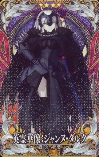 リ*ラ様 Fate/GO アヴェンジャー/ジャンヌ・ダルク〔オルタ〕英霊祭装ve Fate/Grand Order」から『アヴェンジャー/ジャンヌ・ダルク〔オルタ