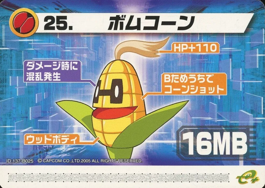 137-B025:ボムコーン