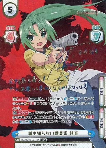 HG/001B-021PP[PP]：誰も知らない雛見沢 魅音(ゆきのさつき虹箔押しサイン入り)