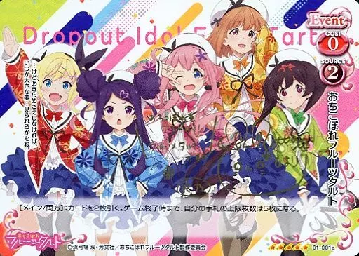 01-001a[SP]：(ホロ)おちこぼれフルーツタルト(新田ひより金箔押しサイン入り)