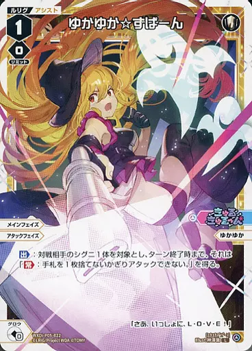 ウィクロス　WIXOSS ゆかゆか⭐︎さ〜ん　UR Amazon.co.jp: WIXOSS-ウィクロス- WXDi-P08-007 ゆかゆか☆さ～ん LR