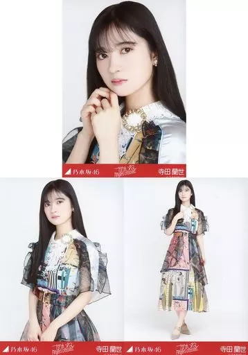 駿河屋 - 【買取】◇寺田蘭世/「乃木坂46 ごめんねFingers crossed