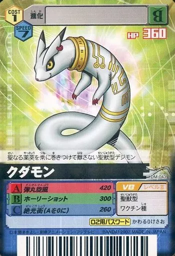 DM-043[N]：(キラ)クダモン