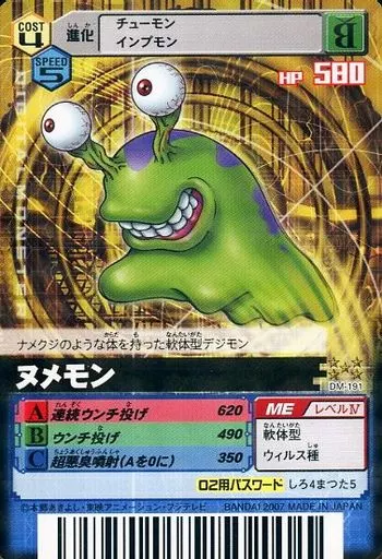 DM-191[N]：(キラ)ヌメモン