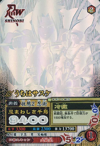 NM-188[呪印レア]：(ホロ)うちはサスケ