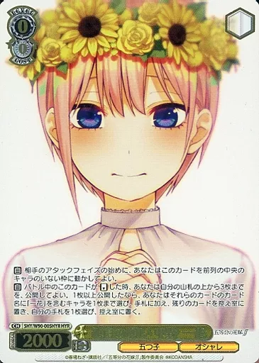 ヴァイスシュヴァルツ/HYR/キャラ/ブースターパック　五等分の花嫁∬　5HY/W90-005HYR[HYR]：(ホロ)純白の願い 中野 一花