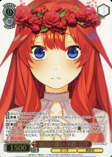 ヴァイスシュヴァルツ/HYR/キャラ/ブースターパック　五等分の花嫁∬　5HY/W90-054HYR[HYR]：(ホロ)純白の願い 中野 五月