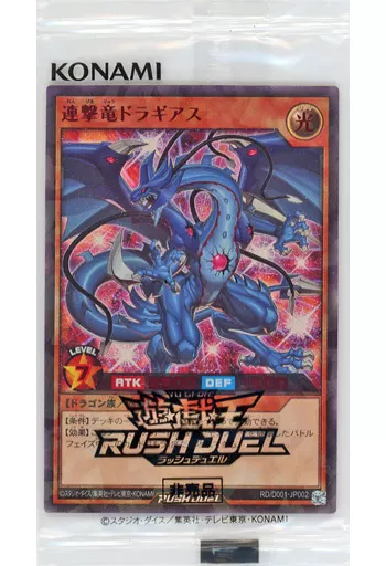 hinimal  連撃竜ドラギアス  SPECIAL RED ver 未開封】連撃竜ドラギアス Special RED ver 遊戯王】 連撃竜ドラギアス