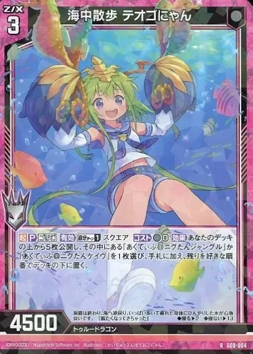 駿河屋 -<中古>G08-004[R]：海中散歩 テオゴにゃん（Z/X）