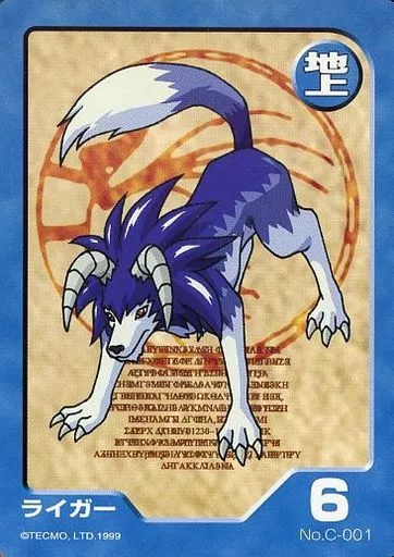 モンスターファーム ライガー カード No.C-001V 駿河屋 -<中古>No.C-001：ライガー（アニメ・ゲーム）