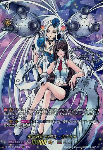 D-BT03/DSR02[DSR]：極光戦姫 セラス・ホワイト(Bランク)