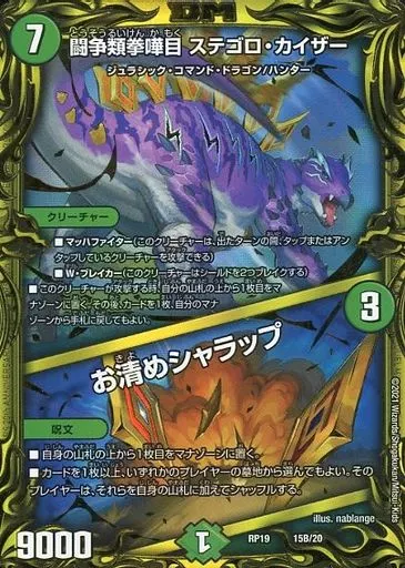 15B/20：闘争類拳嘩目 ステゴロ・カイザー/お清めシャラップ