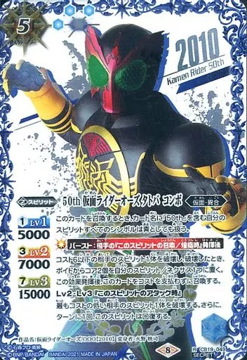 CB19-049[R]：50th 仮面ライダーオーズ タトバ コンボ(K50thSPレアVer.)