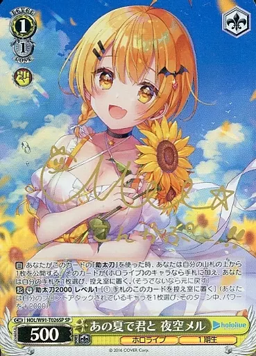 駿河屋 -<中古>HOL/W91-T026SP[SP]：(ホロ)あの夏で君と 夜空メル(夜空