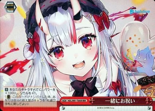 HOL/W91-T045R[RRR]：(ホロ)一緒にお祝い