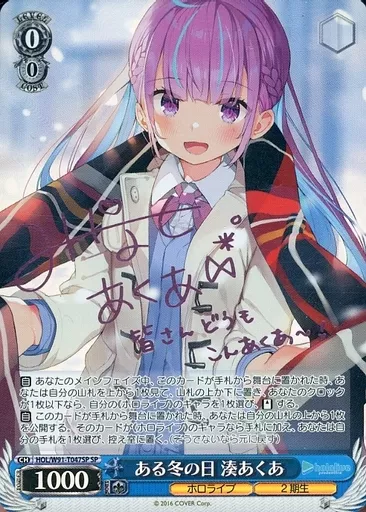 ある冬の日 湊あくあ SPサイン (今日24時まで値下げ) レア即決 ホロライブ 2期生 ある冬の日 湊あくあ サイン カード｜Yahoo