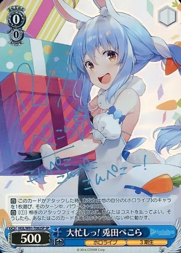 HOL/W91-T082SP[SP]：(ホロ)大忙しっ! 兎田ぺこら(兎田ぺこら箔押しサイン入り)