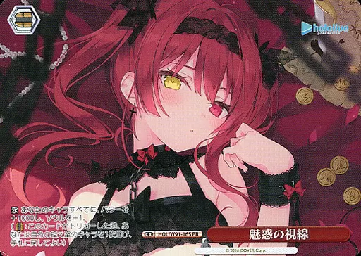 駿河屋 -<中古>HOL/W91-165[PR]：魅惑の視線/[BOX特典