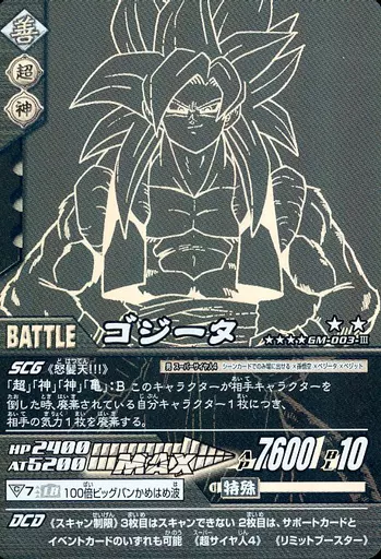 ドラゴンボールZ2 ゴジータ GM-003-III カード 駿河屋 -<中古>GM-003-III[プロモ]：ゴジータ（DBZデータカードダス）
