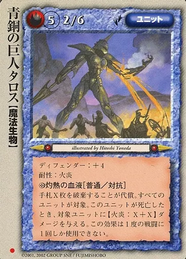 モンスターコレクションTCG 青銅の巨人タロス モンスターコレクションTCG 青銅の巨人タロス
