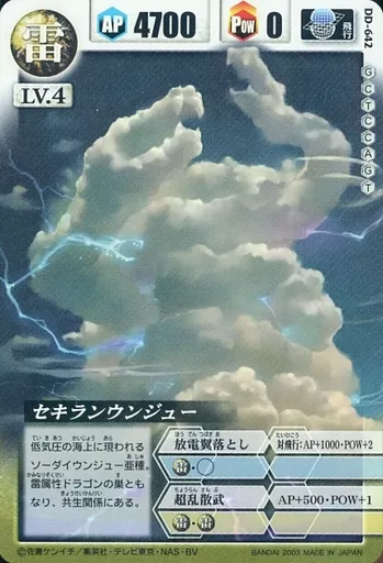 ドラゴンドライブ セキランウンジュー DD-642 駿河屋 -<中古>DD-642[レア]：セキランウンジュー（アニメ・ゲーム）